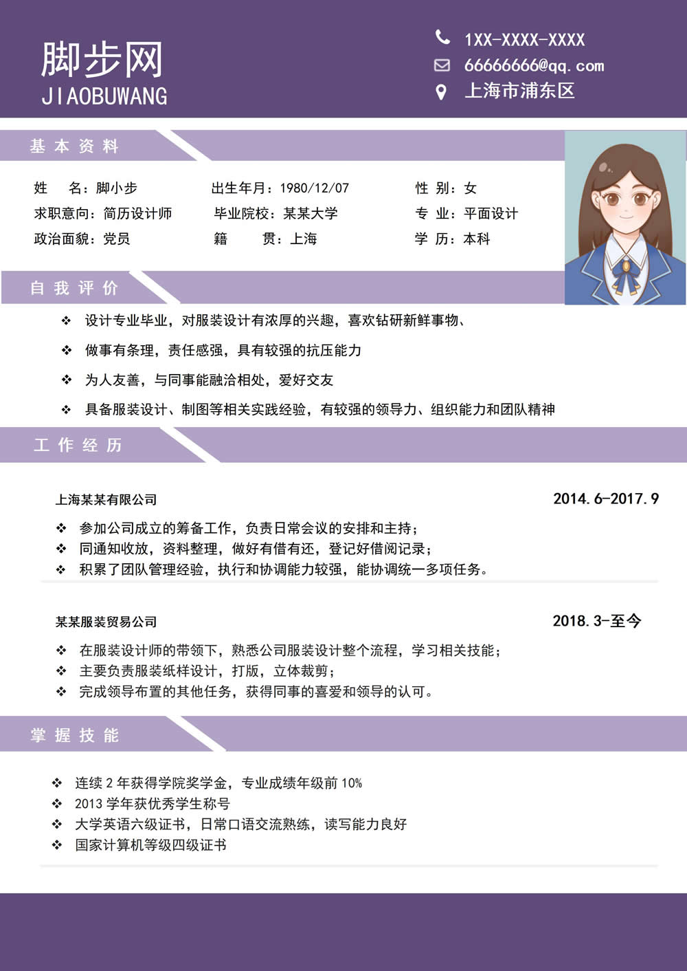 紫色时尚风格求职Word简历模板.jpg
