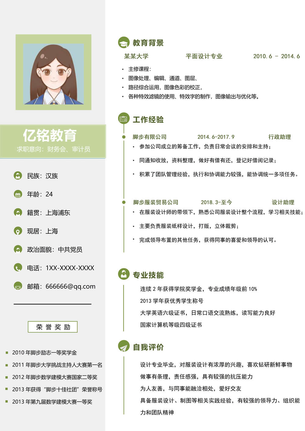 绿色清新实习生简历工程师工作简历word模板_01.jpg