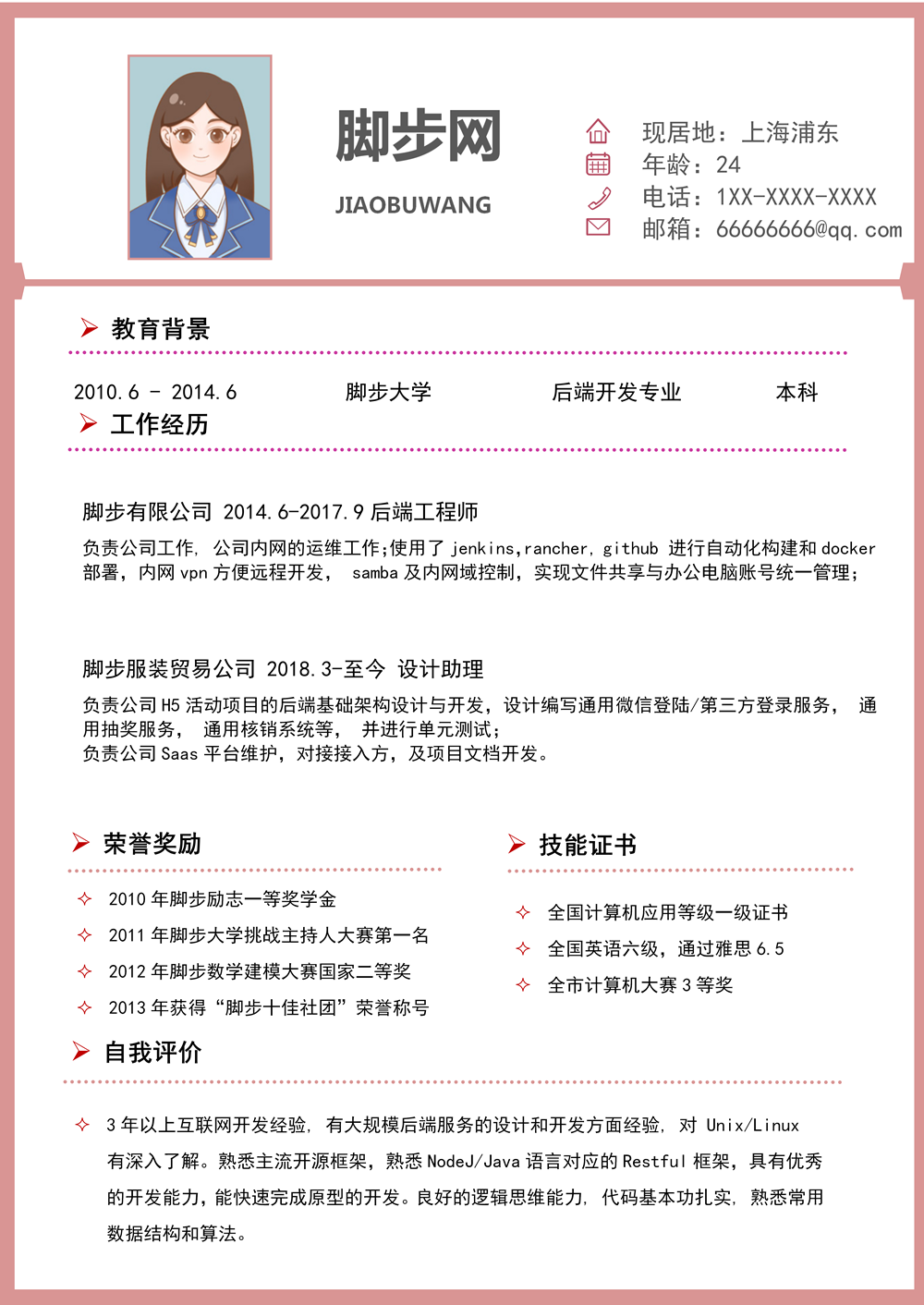 后端开发后端技术工程师个人求职简历Word模板_01.png