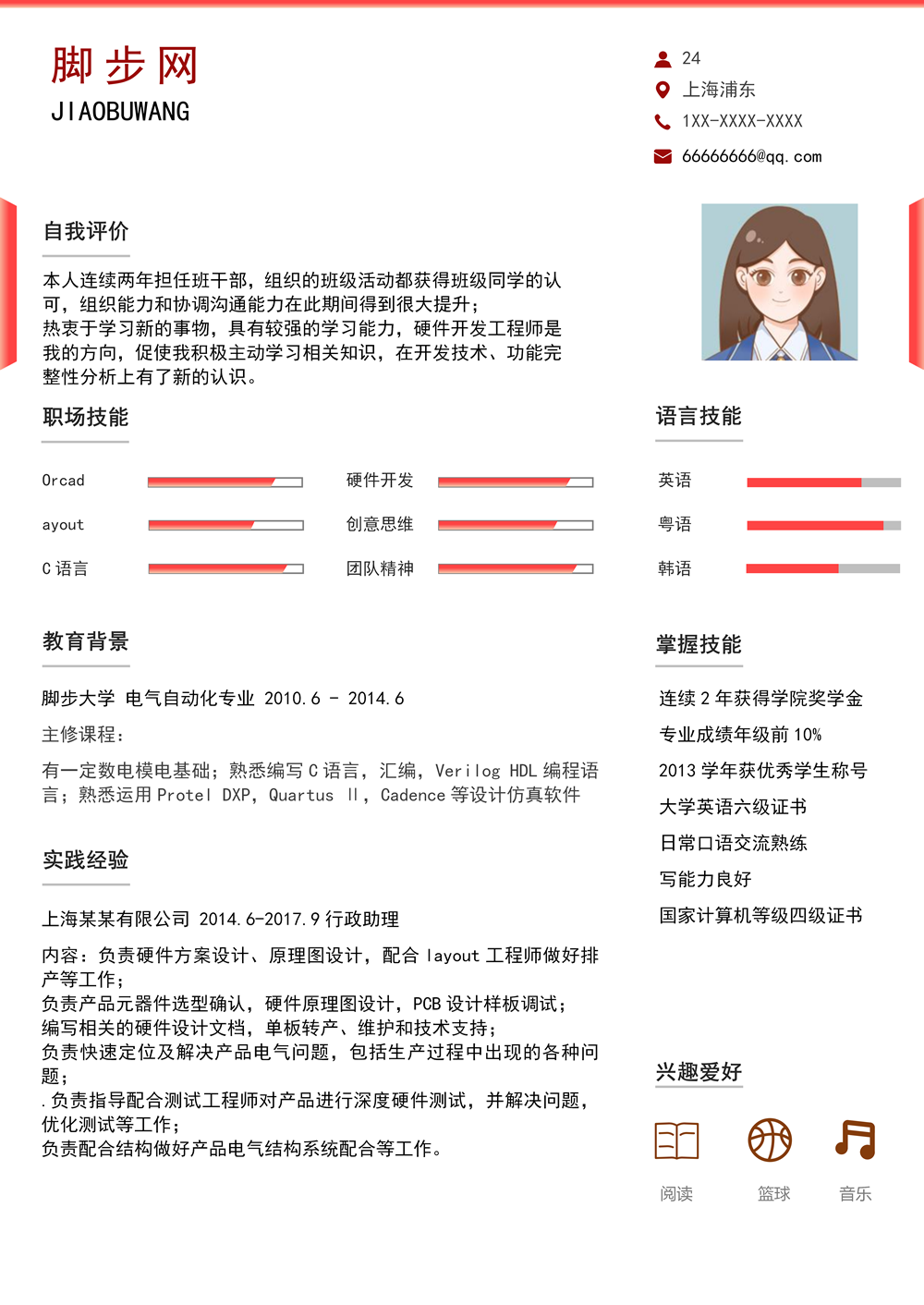 硬件开发硬件工程师个人求职简历Word模板_01.png