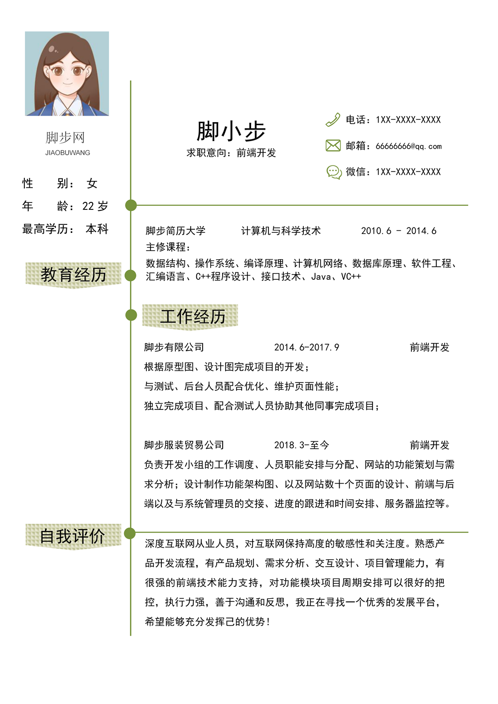 简约程序员java工程师技术开发通用个人求职简历模板_01.png