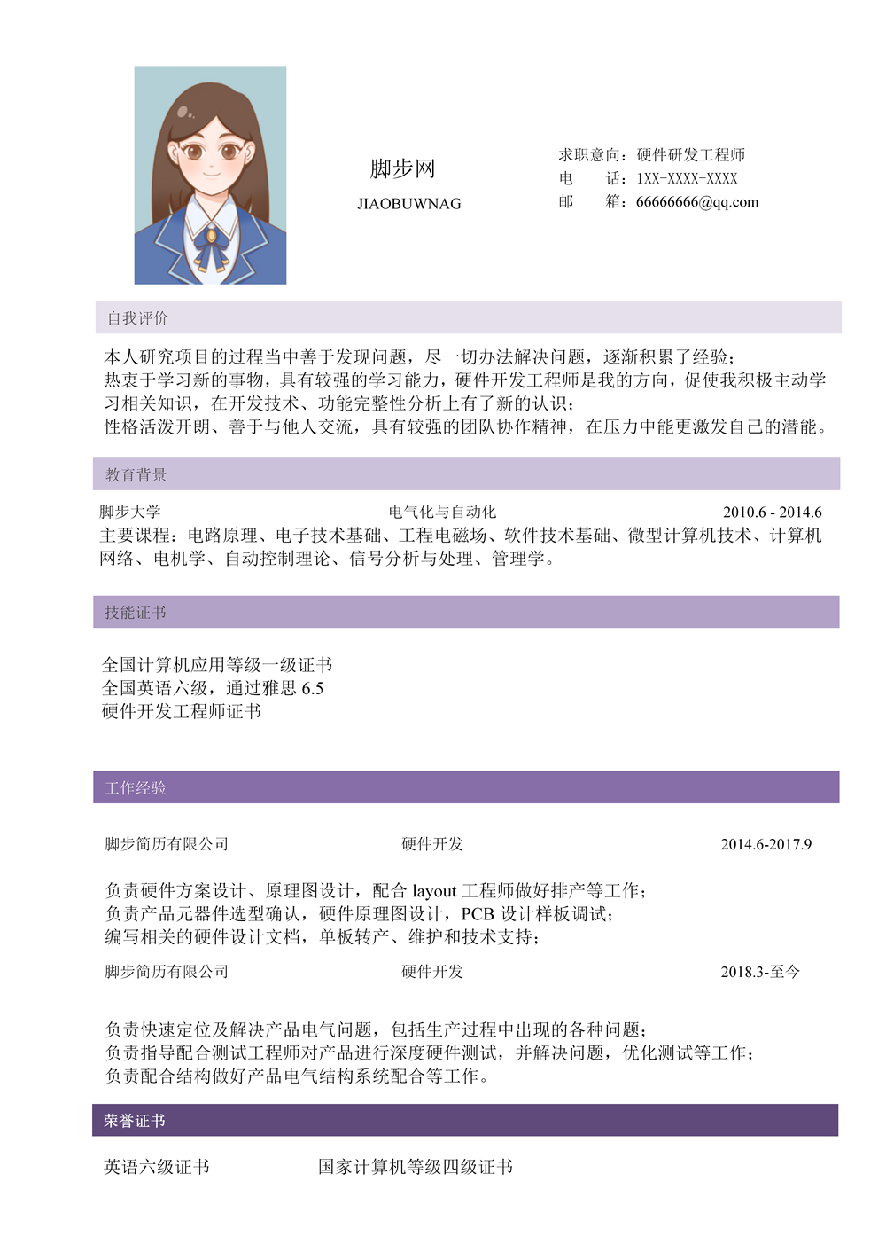 简约硬件开发工程师程序员通用个人求职简历模板_01.png