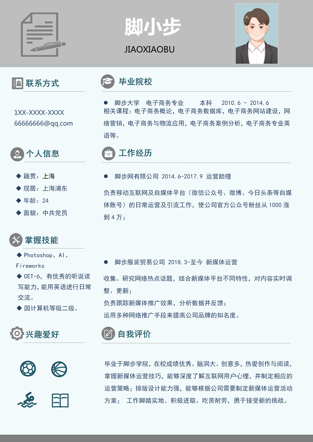 清新蓝色新媒体运营推广微信运营个人求职简历模板_01.png
