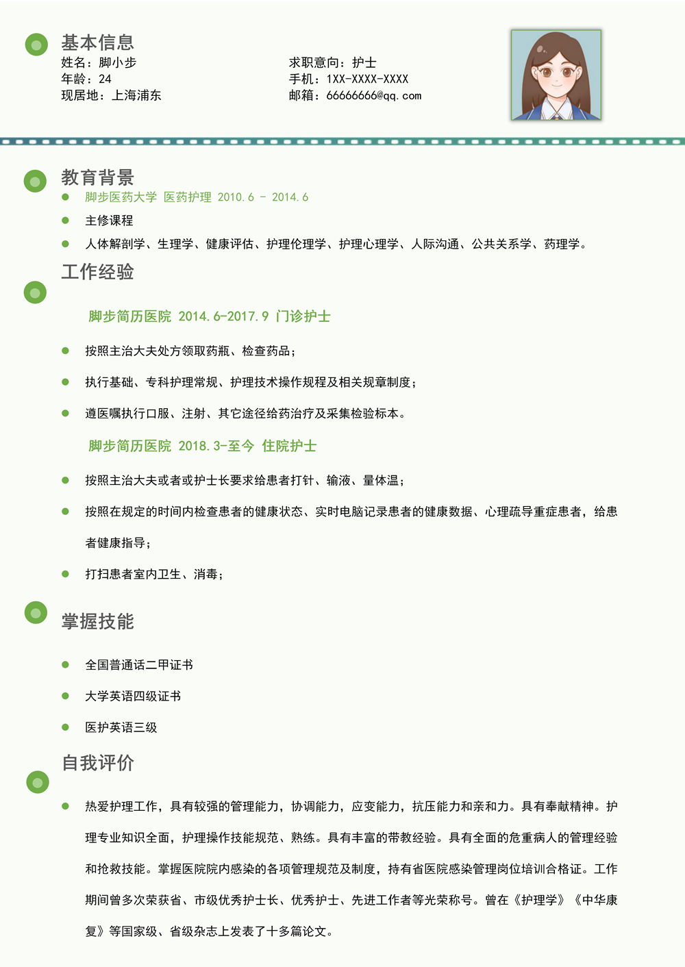 清新绿色护理护士医生个人求职简历模板_01.png