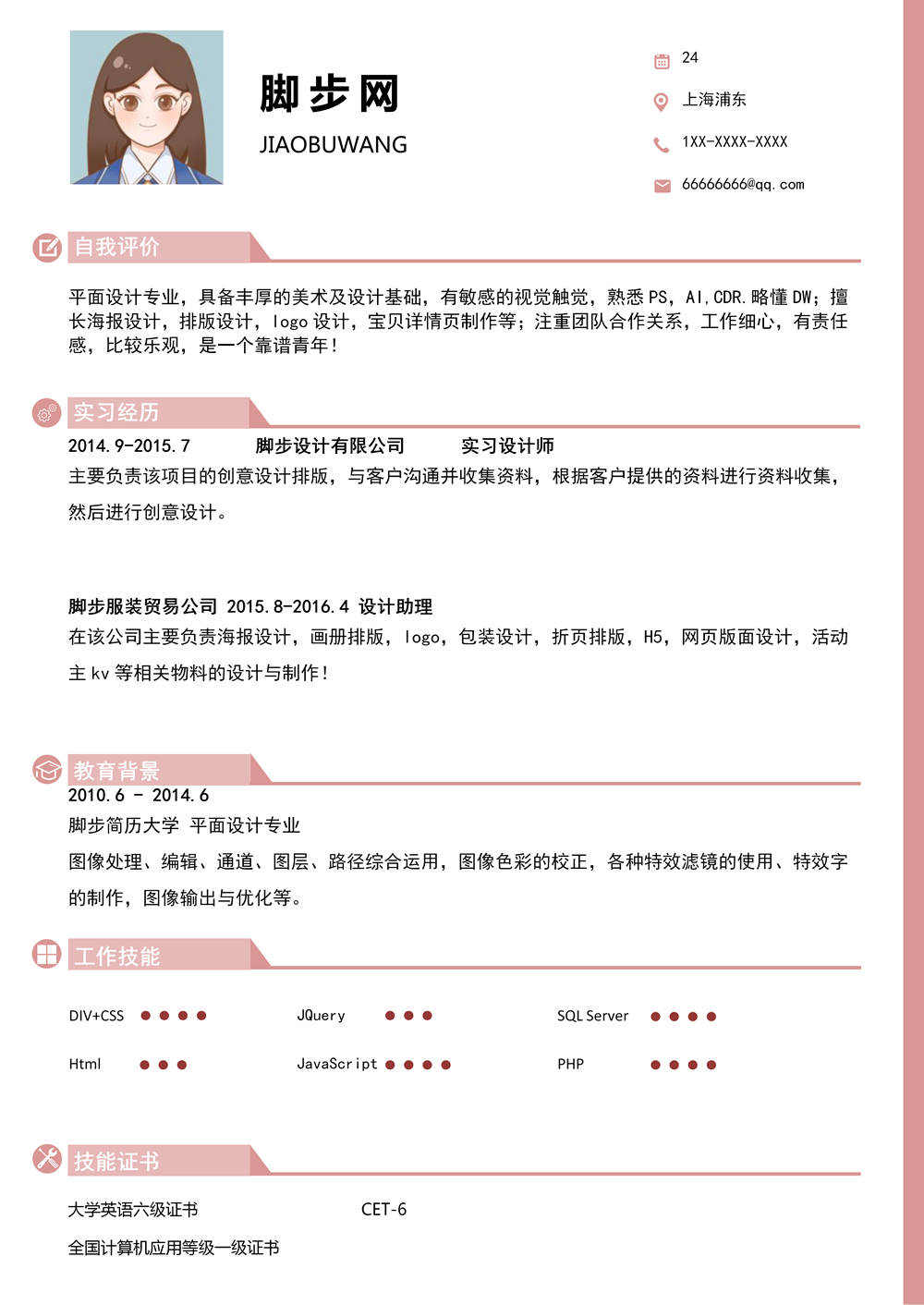 粉色设计专业应届毕业生通用实习简历模板_01.png