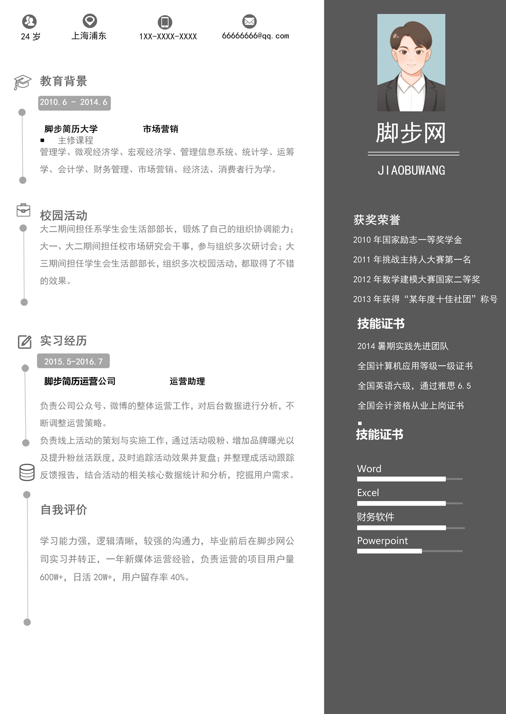 简约灰色运营岗位个人实习求职简历模板下载_01.png