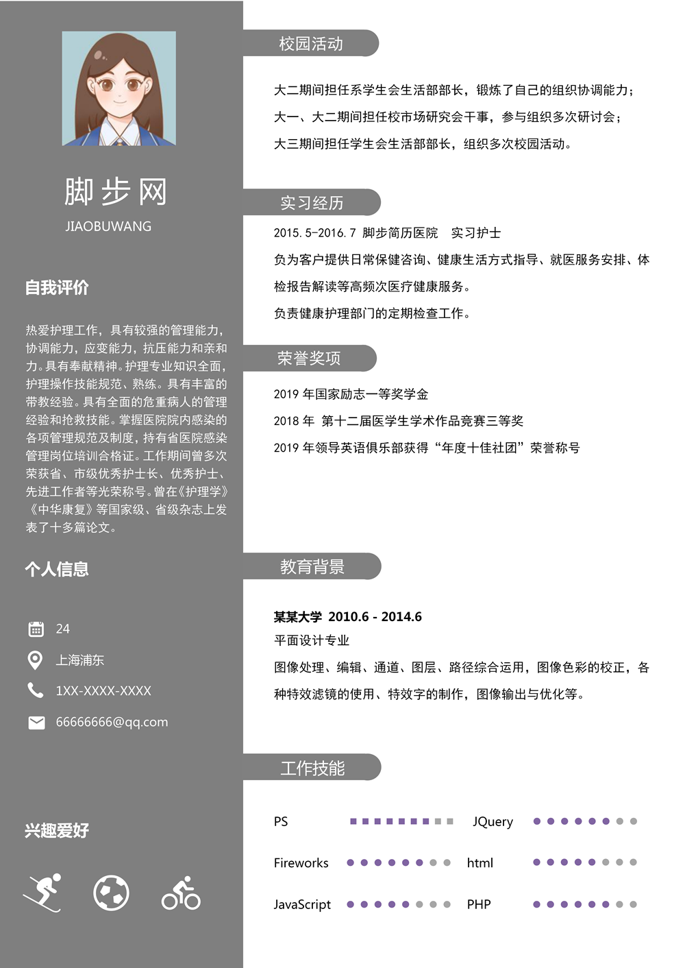 简约设计系应届毕业生通用实习求职简历模板_01.png