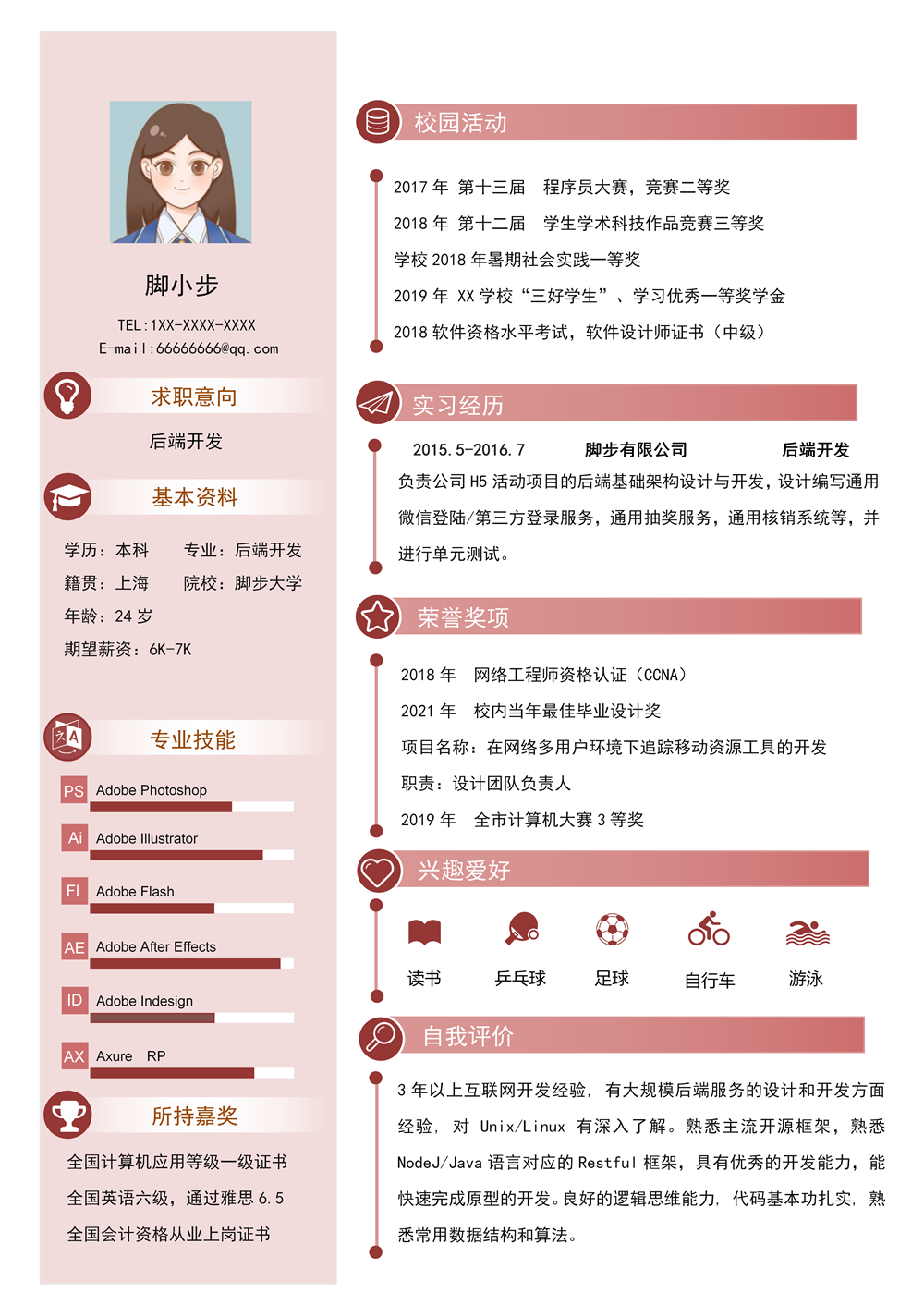 创意软件开发程序员java工程师通用求职简历word模板_01.png