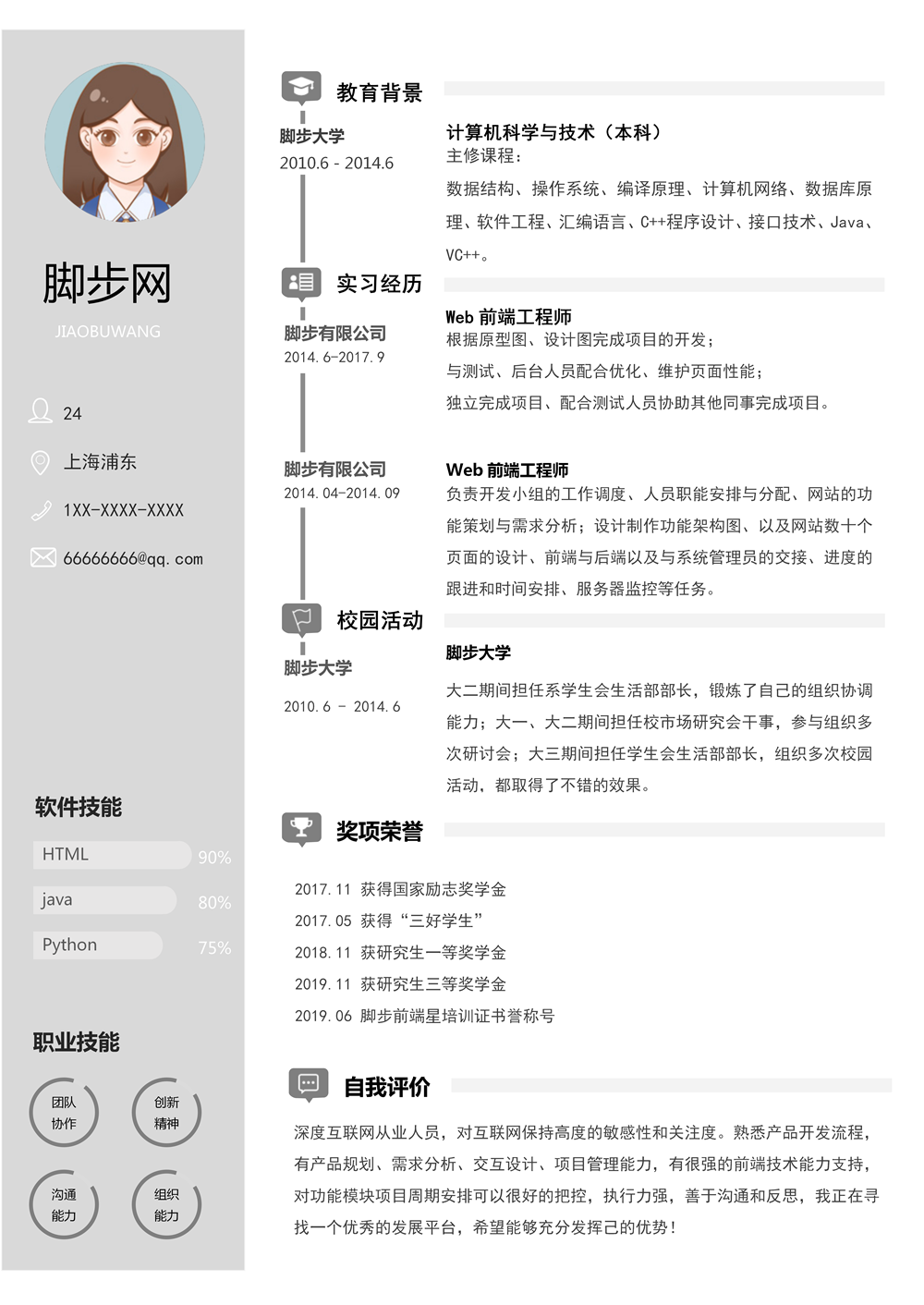 深灰商务风web前端开发工程师通用求职简历word模板_01.png