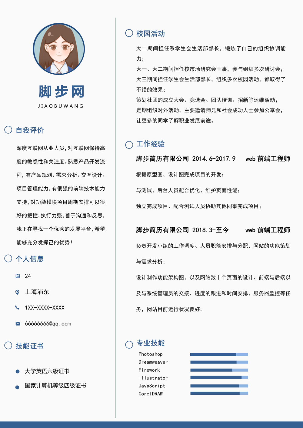 应届毕业生web前端开发工程师通用实习简历模板_01.png