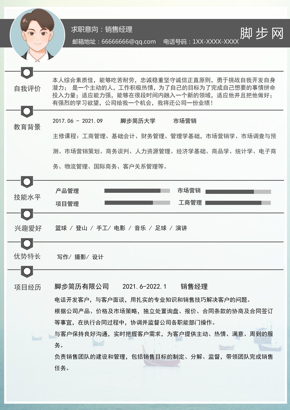 黑白商务风销售经理岗位通用求职简历word模板_01.png