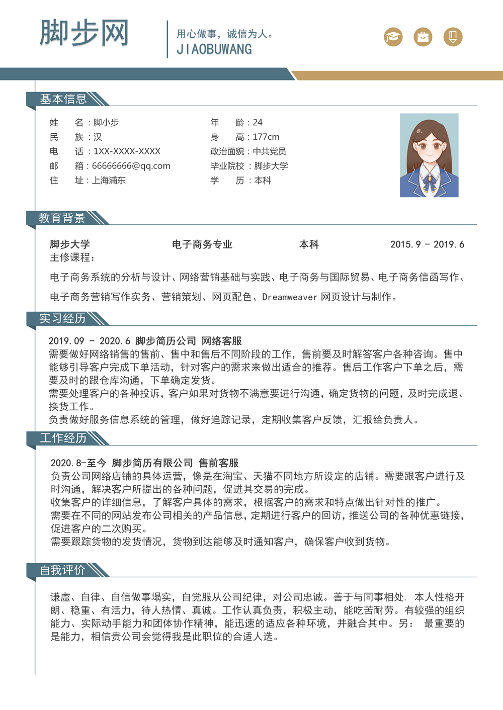 蓝色简约售前客服服务岗位通用求职简历word模板_01.png