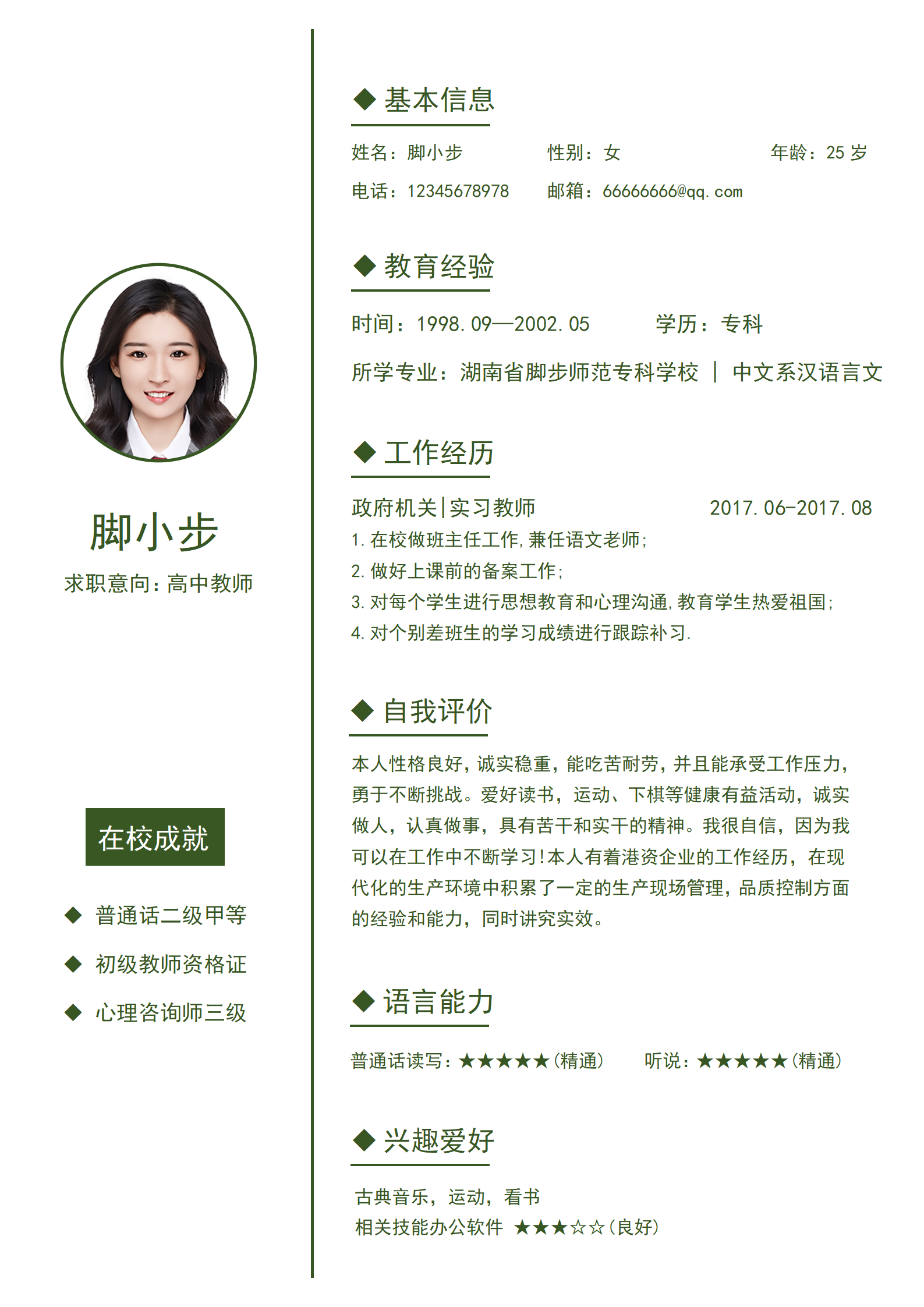 语文老师的简历怎么写更出色？（含教师简历模板） - 知乎