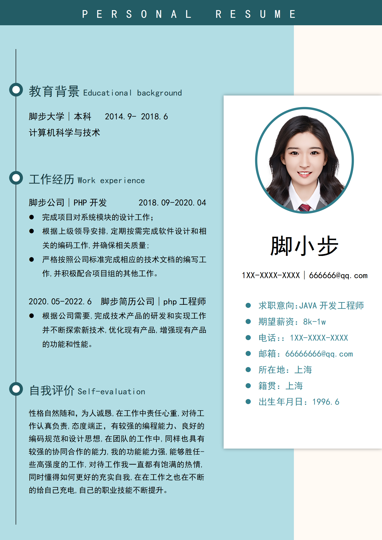 PHP开发工程师_01.png