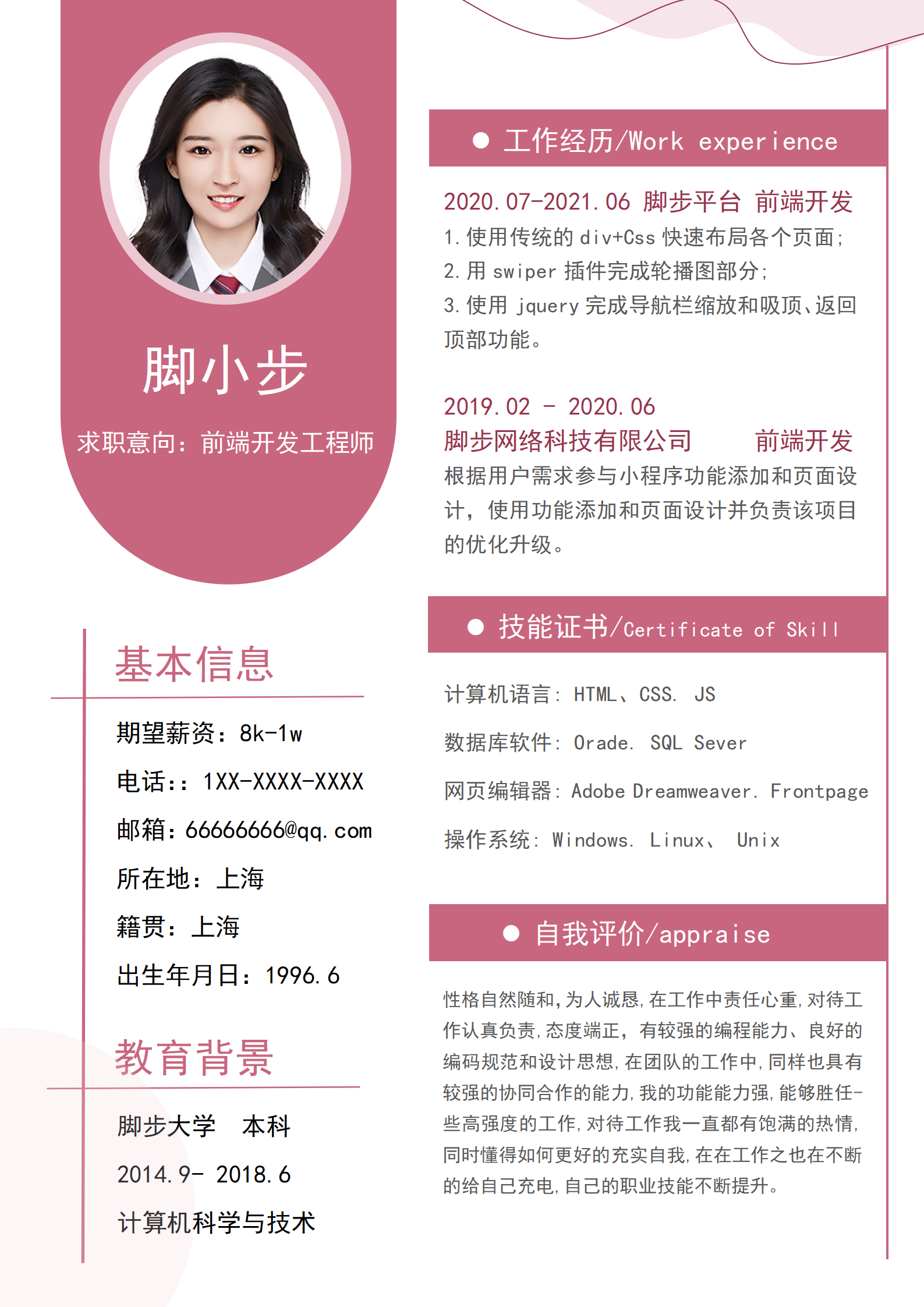 前端开发工程师_01.png