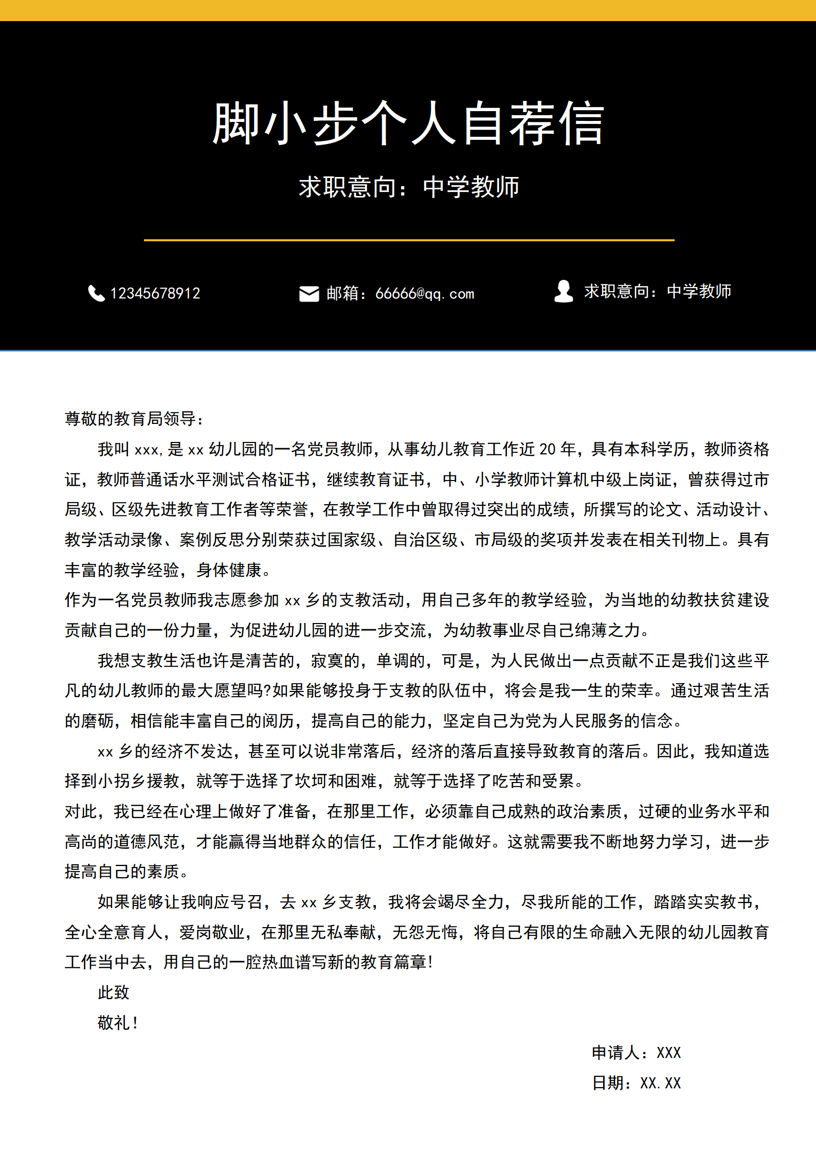 执业药师自荐信_01.png