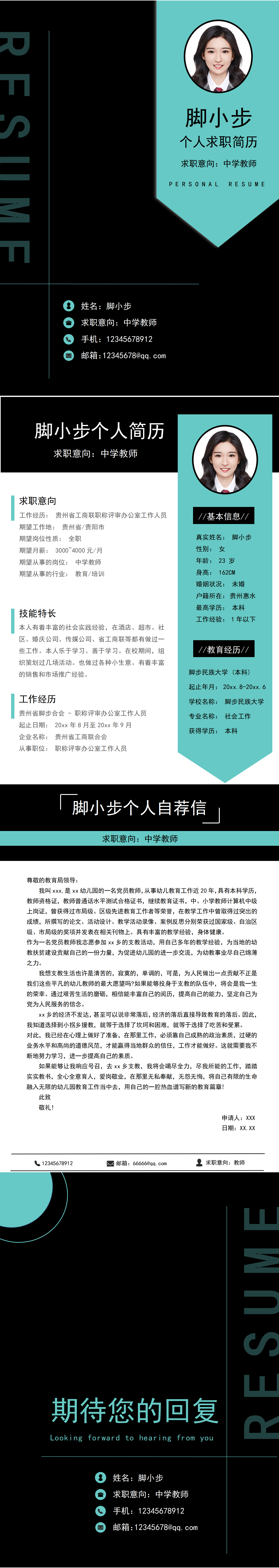 中学教师总_01.png
