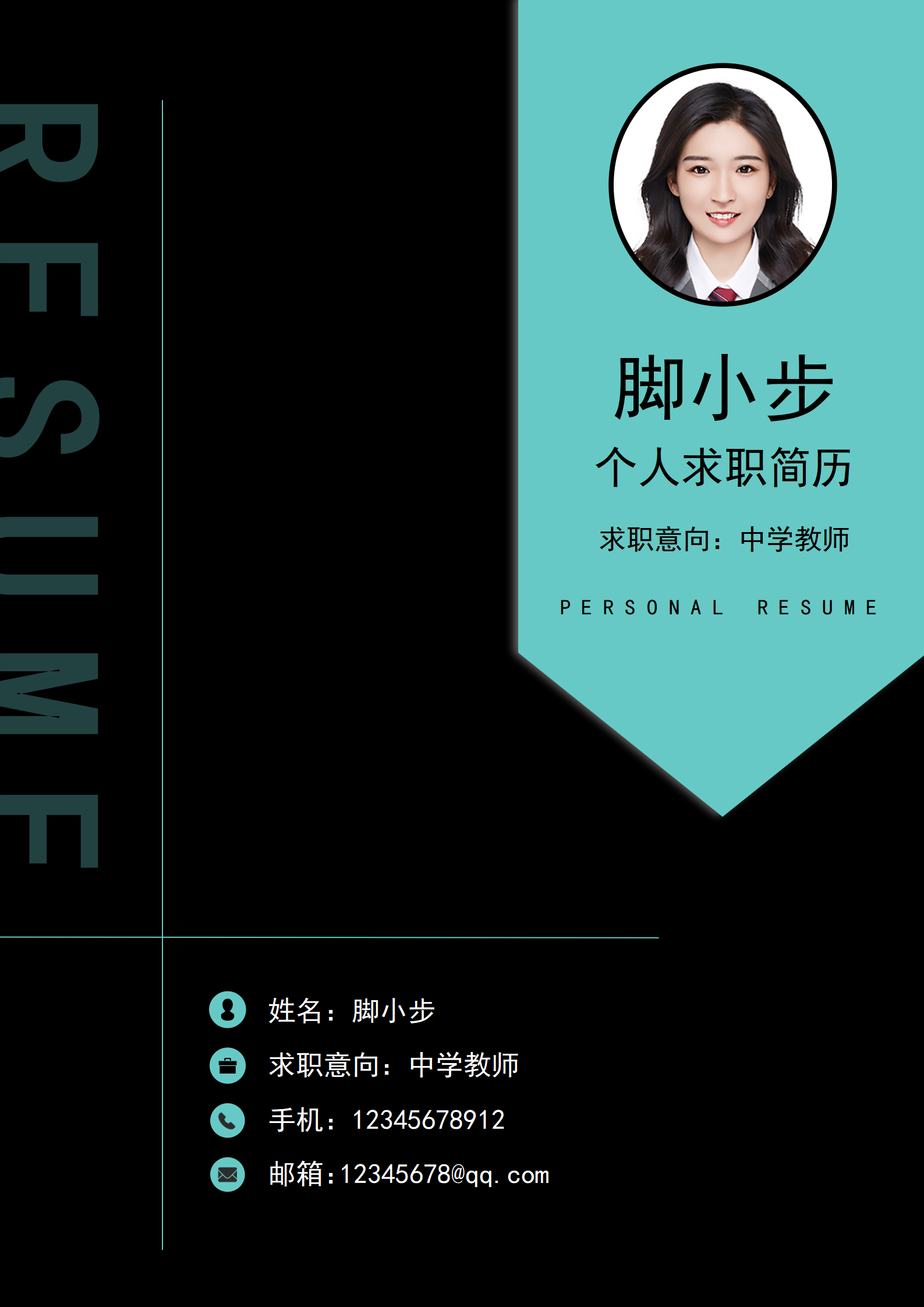 中学教师封面_01.png