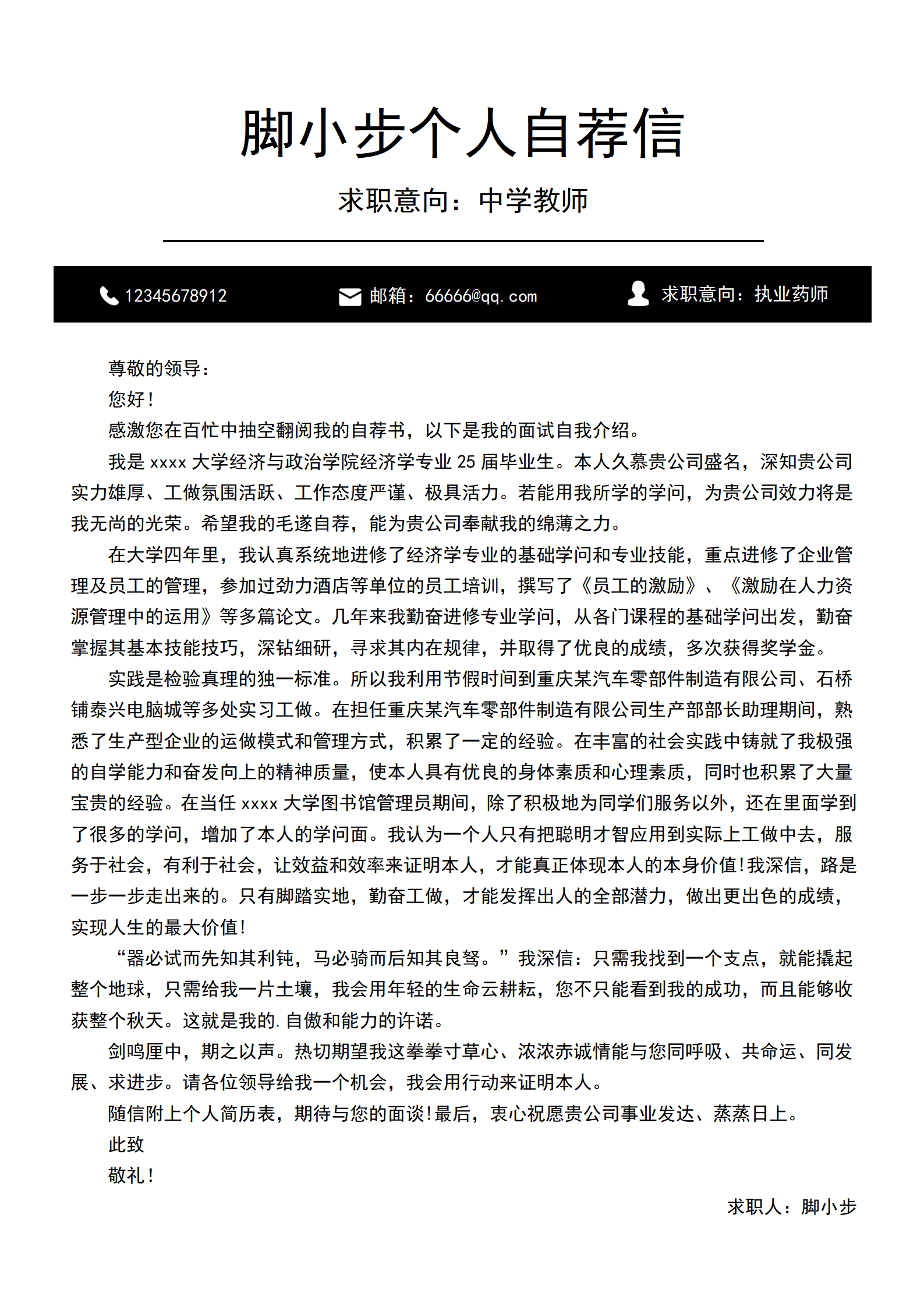 文员3自荐信_01.png