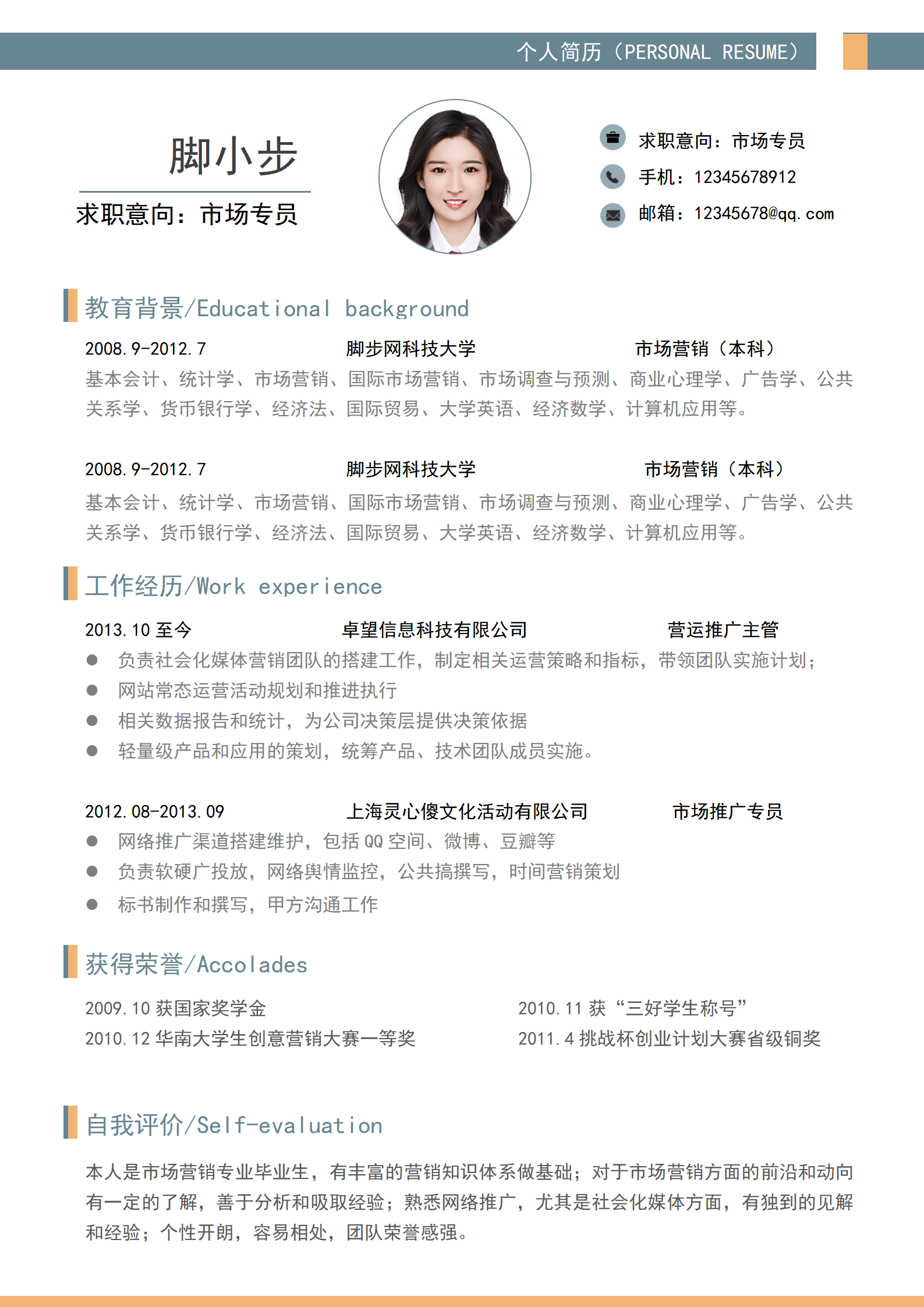 市场专员_01.png