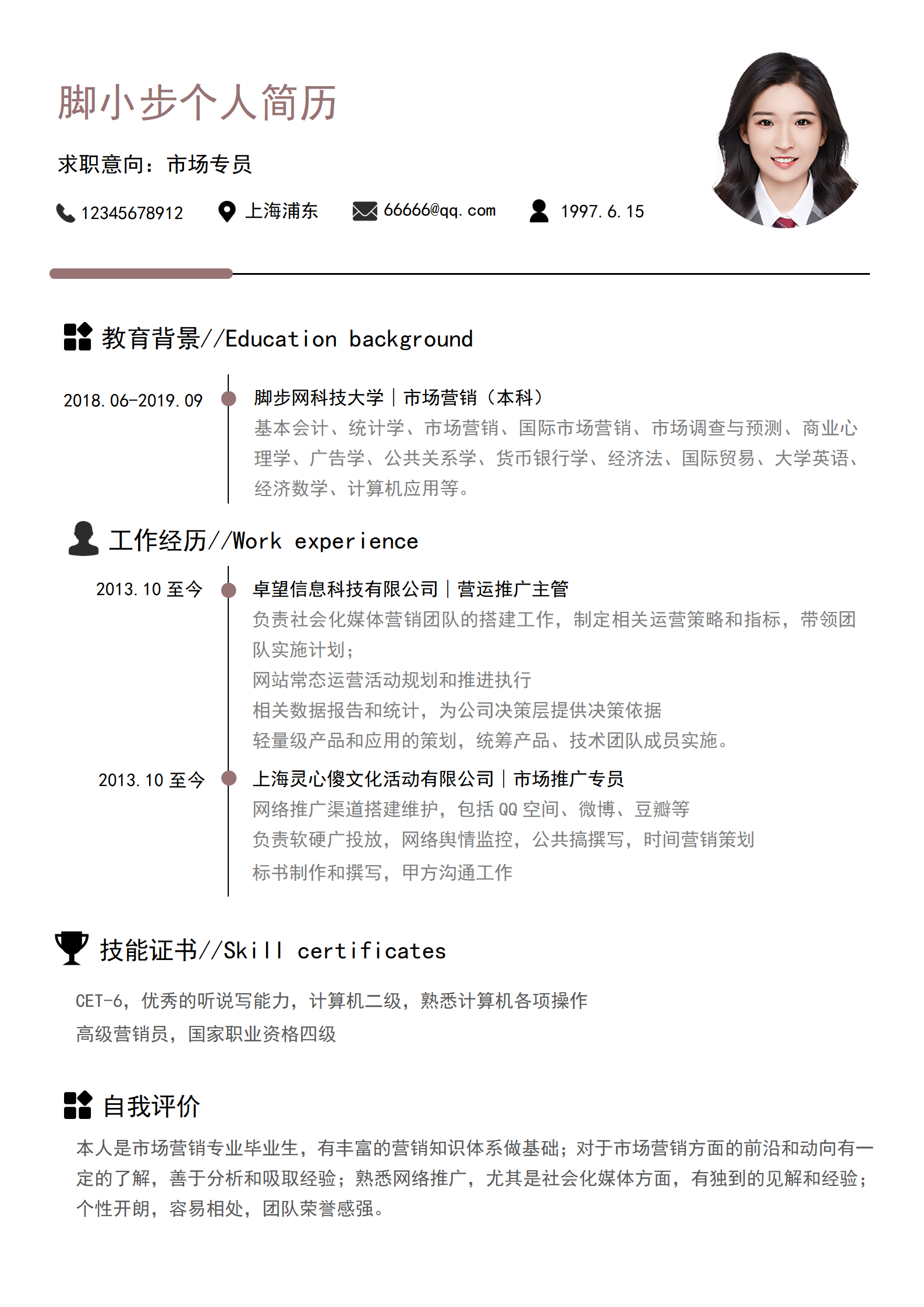 市场专员2_01.png