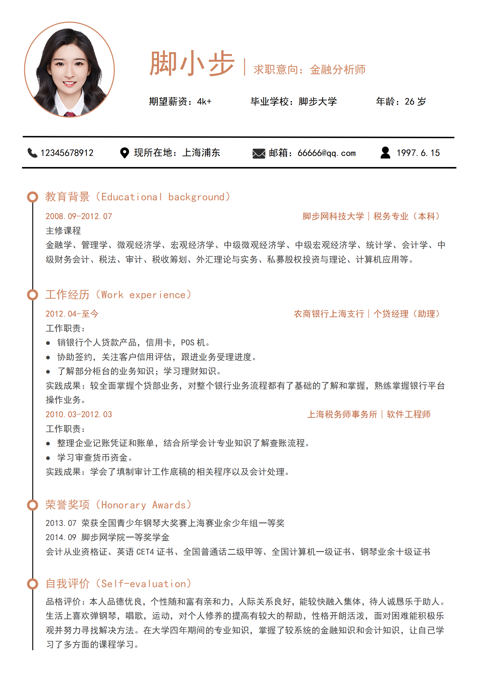 金融分析师_01.png
