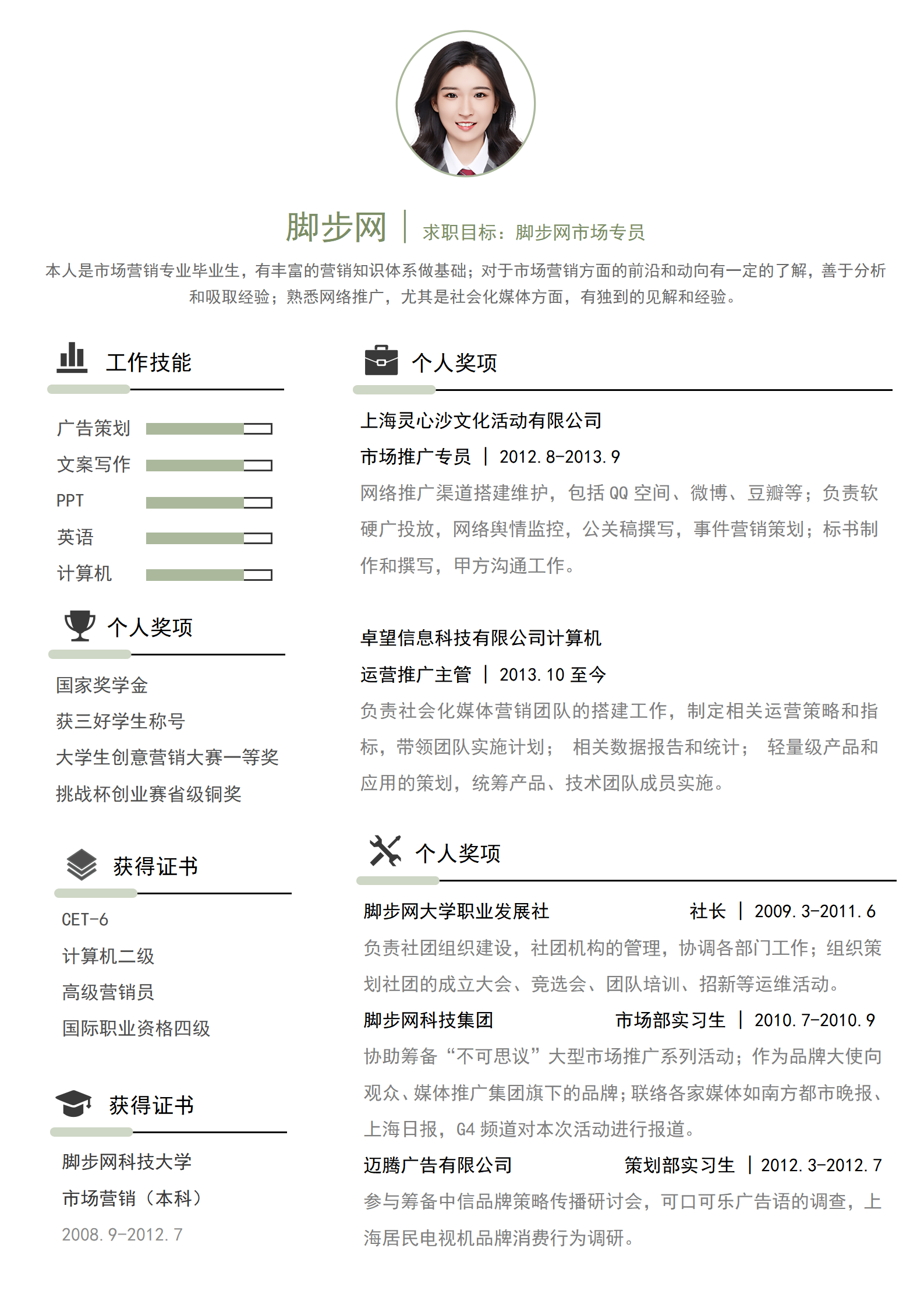 脚步网市场专员_01.png