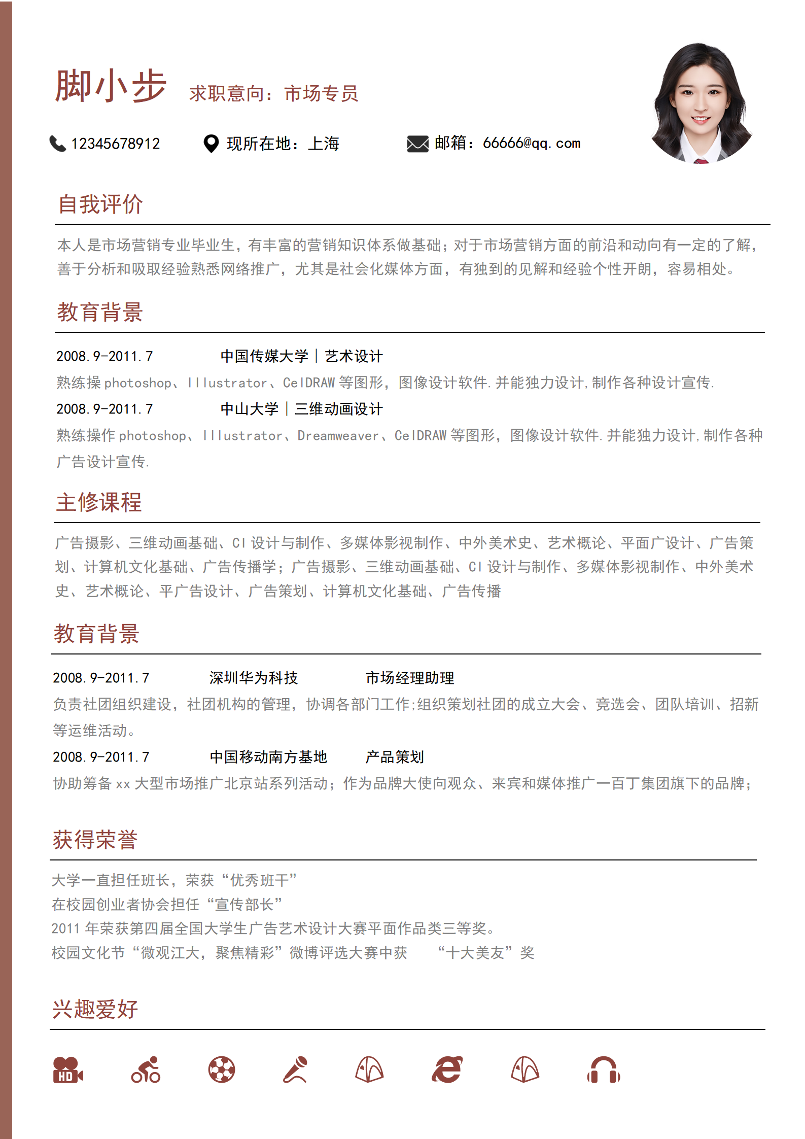 市场专员_01.png