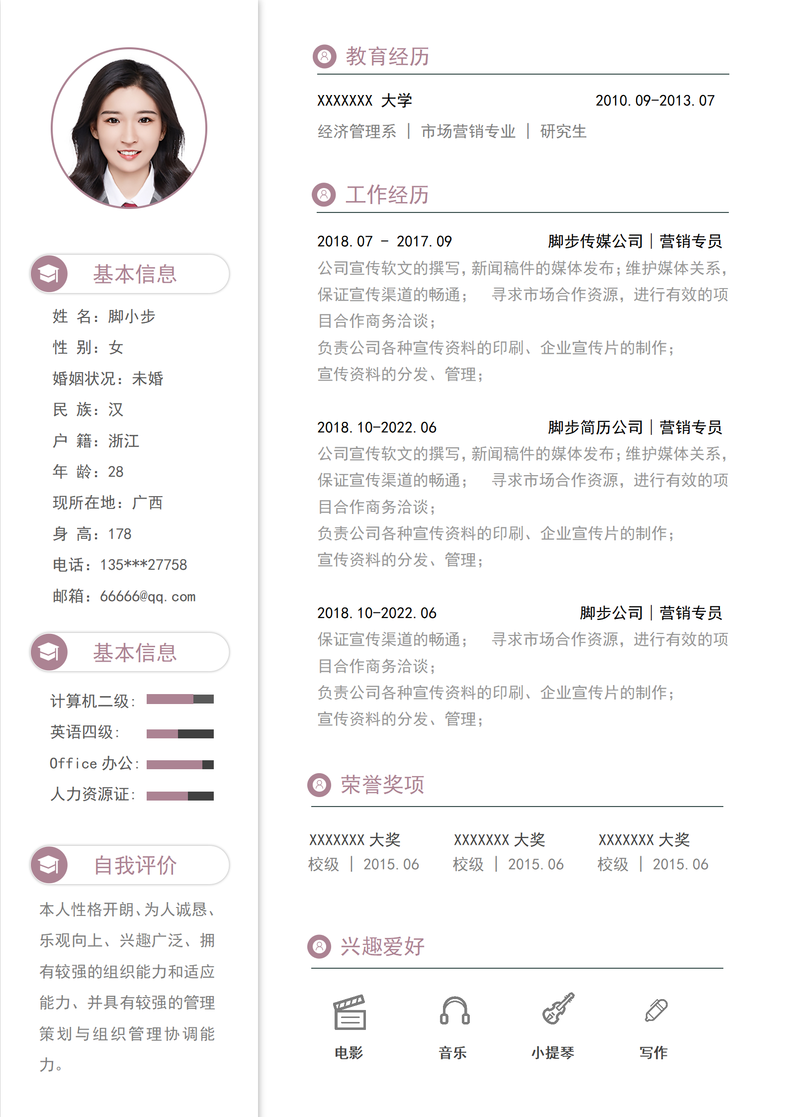 营销专员_01.png