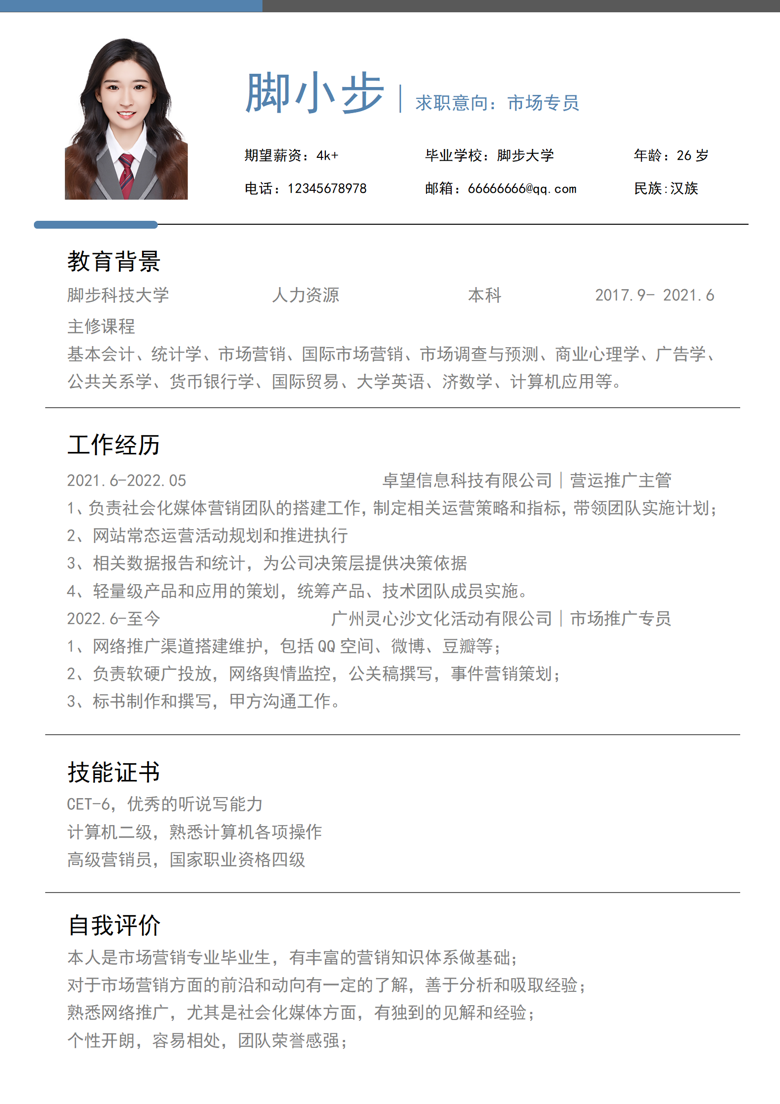 市场专员_01.png