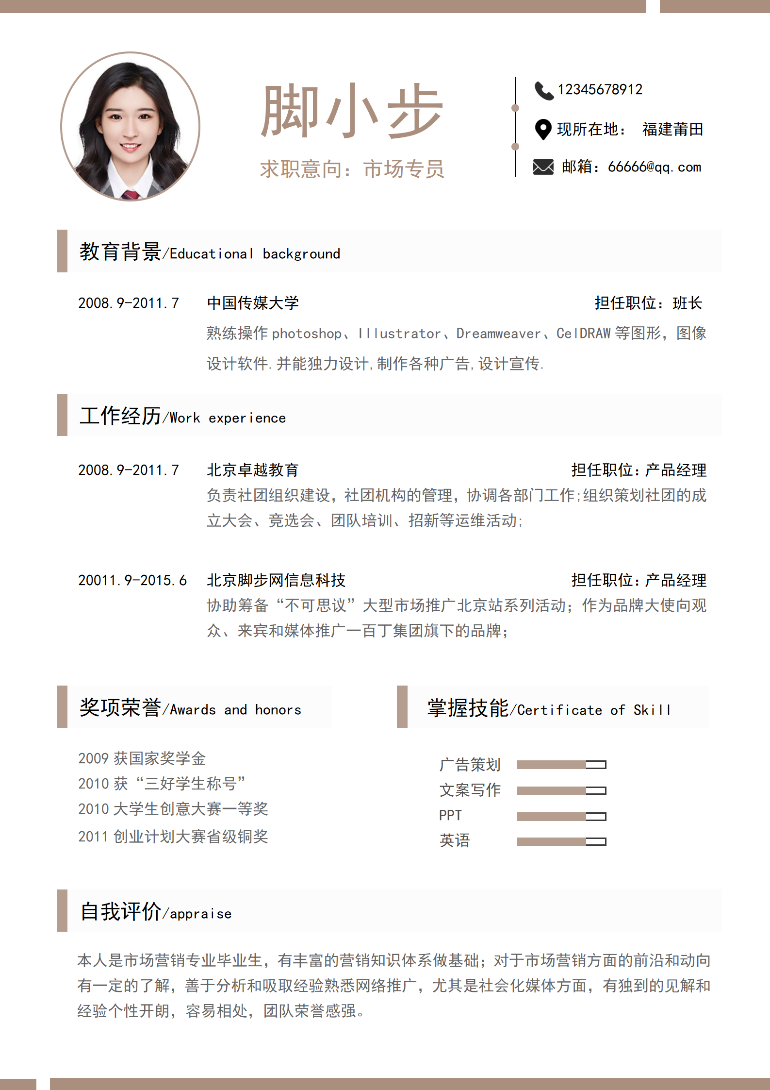 市场专员2_01.png
