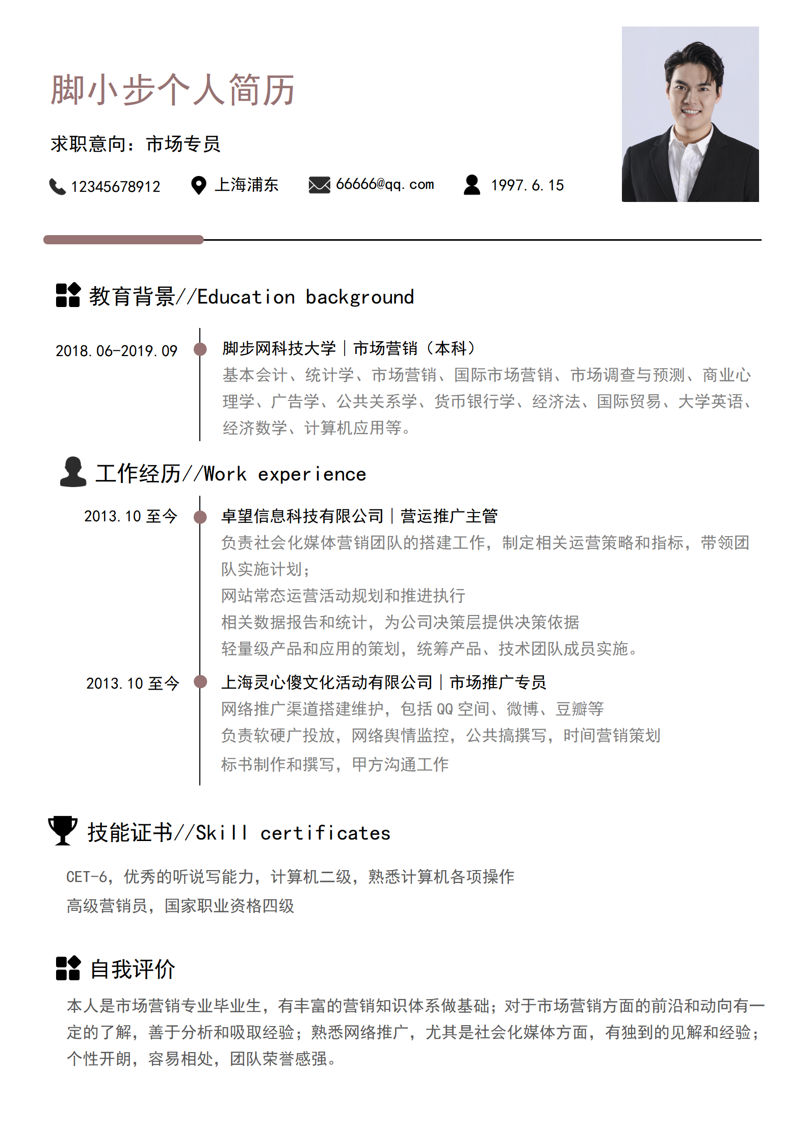 市场专员2_01.png