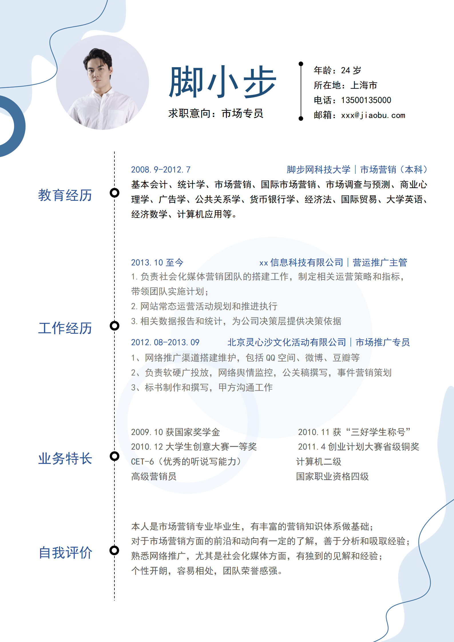市场专员_01.png