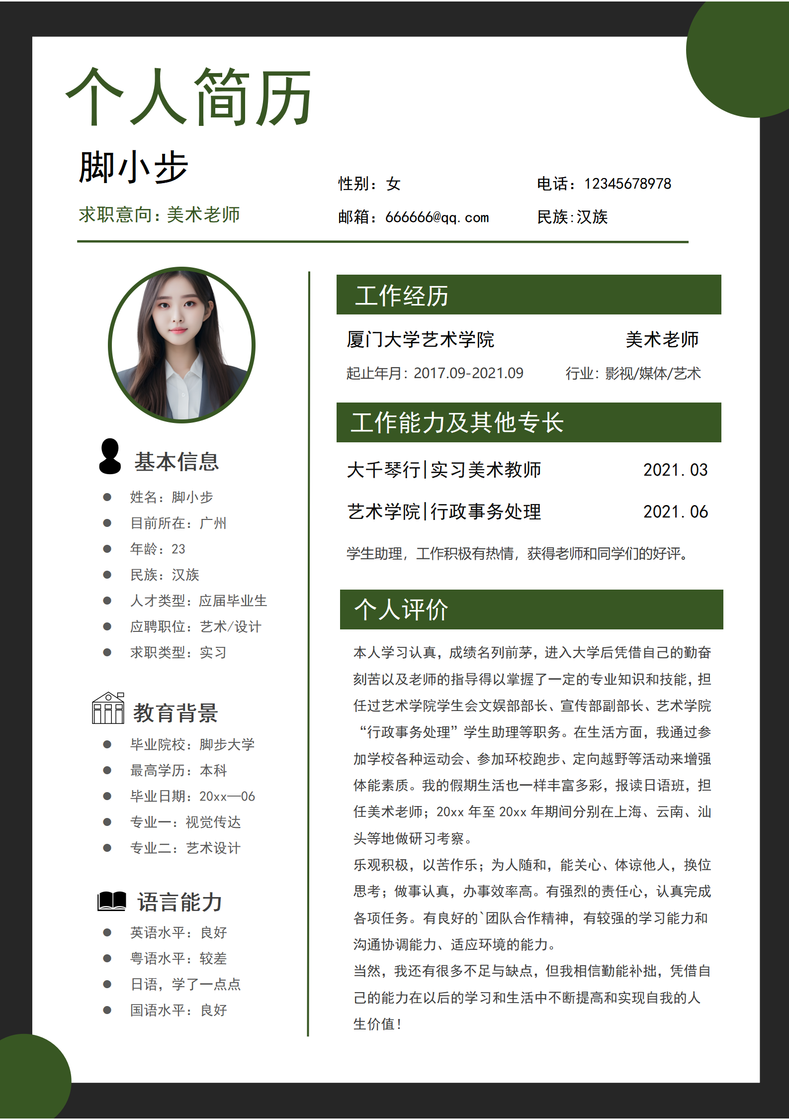 大学美术教师求职简历word模板_01.png