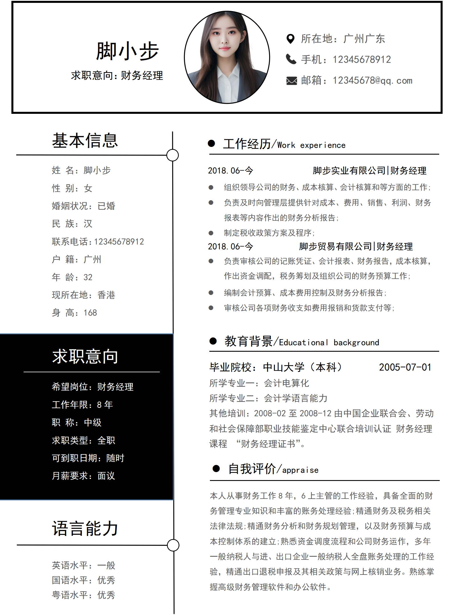 财务经理求职简历word模板_01.png