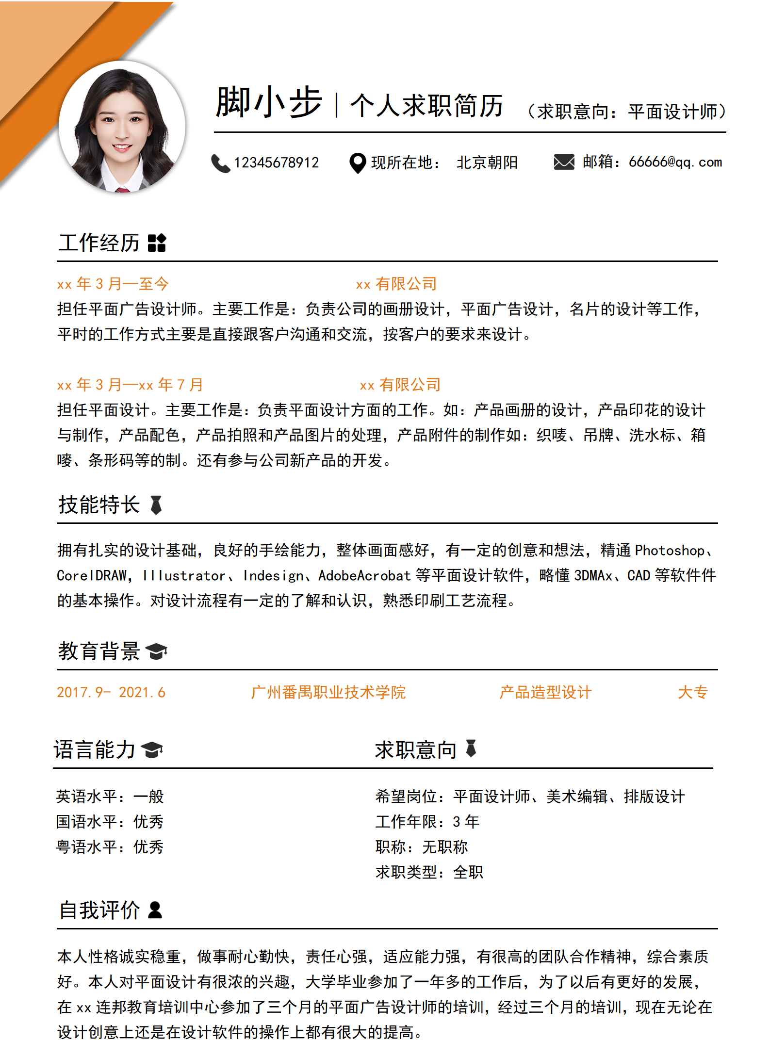 大学生求职简历模板(大学生求职简历模板ppt)